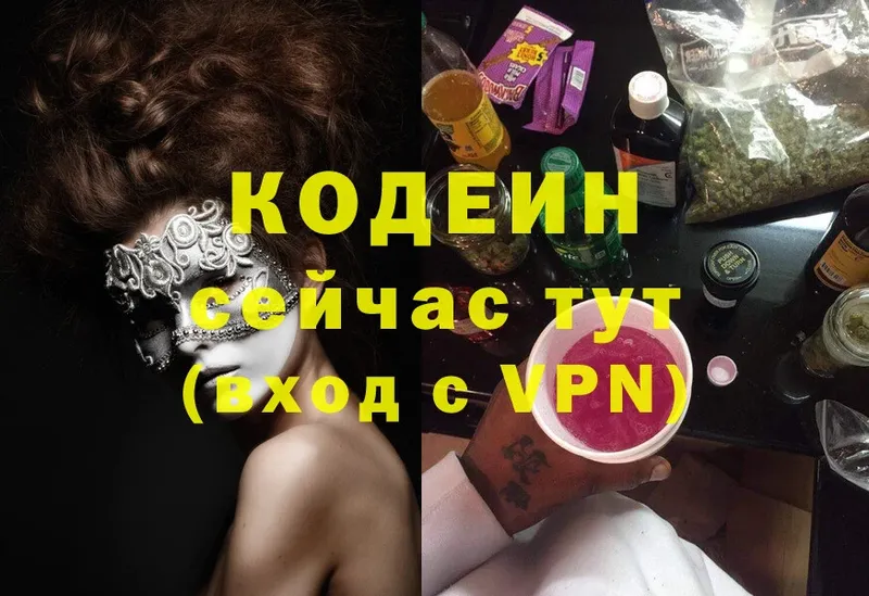 наркотики  Мамоново  Codein Purple Drank 